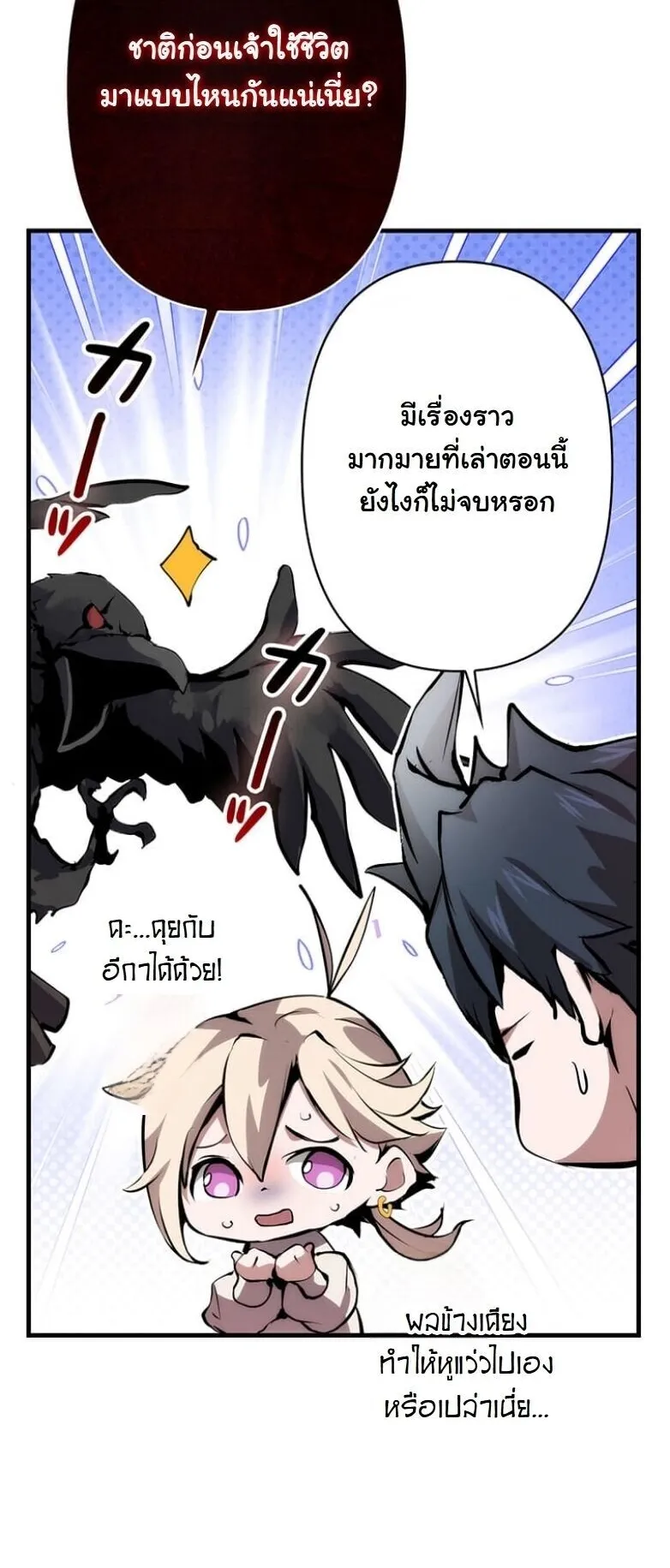 I Became a Cheat-Level Skill Thief ตอนที่ 29 หน้า 38