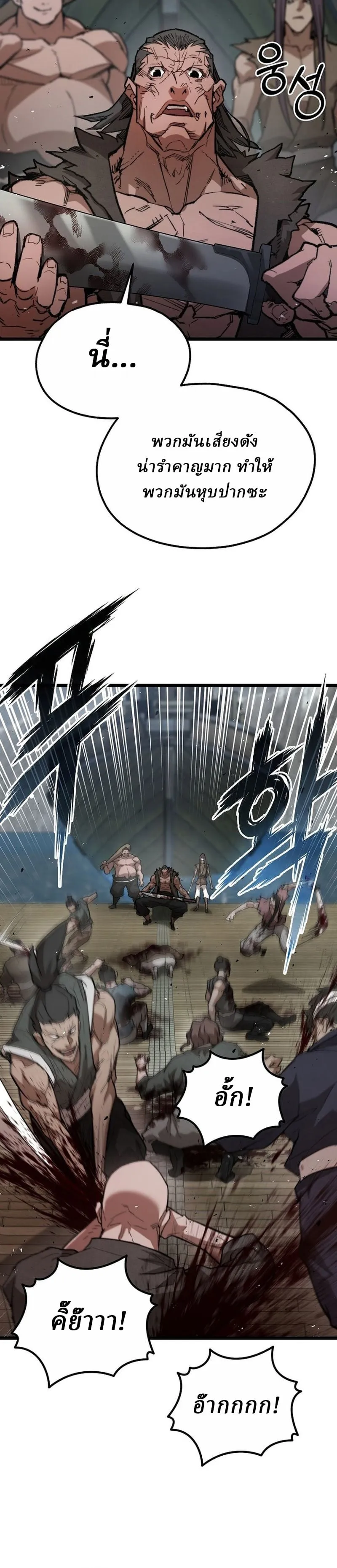 Unrivaled Spear Ghost ตอนที่ 29 หน้า 52