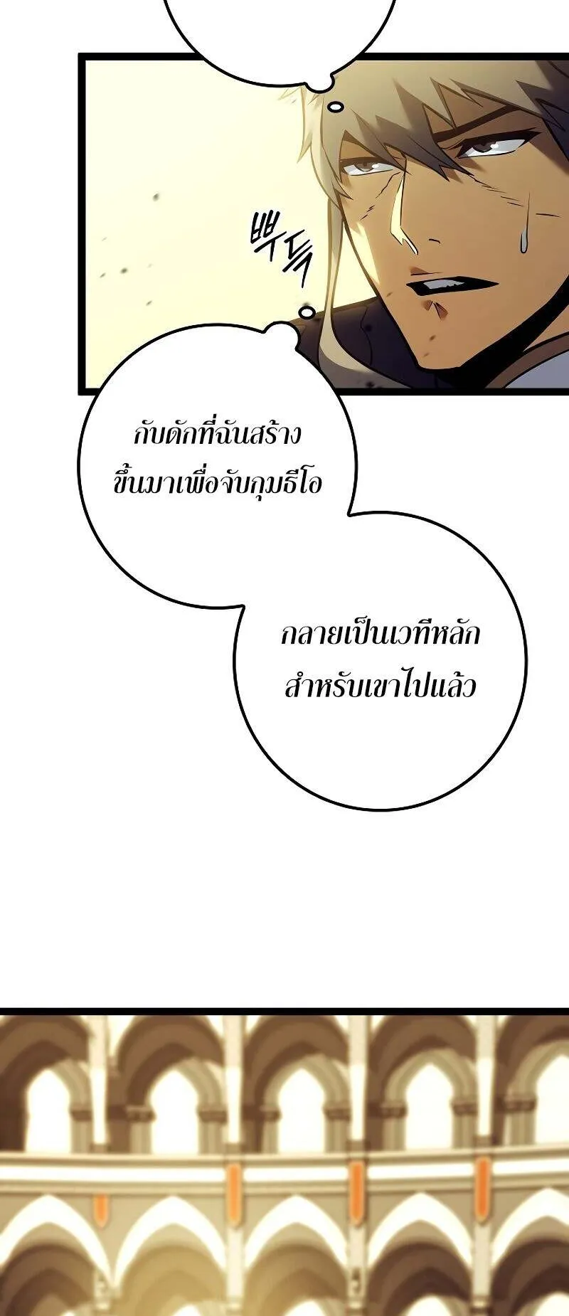 Regressing as the Reincarnated Bastard of the Sword Clan ตอนที่ 13 หน้า 16