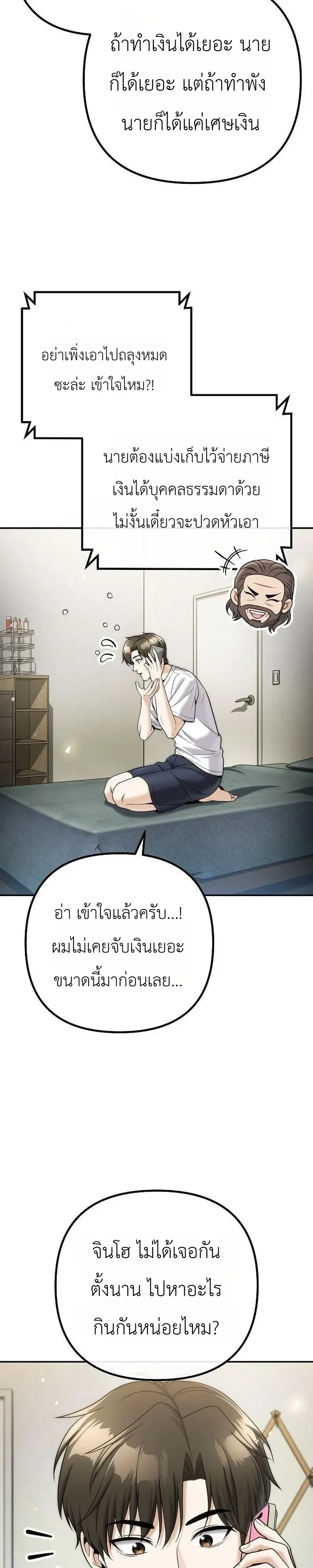 The Money Keeps Piling Up Even If I Spend It ตอนที่ 9 หน้า 17