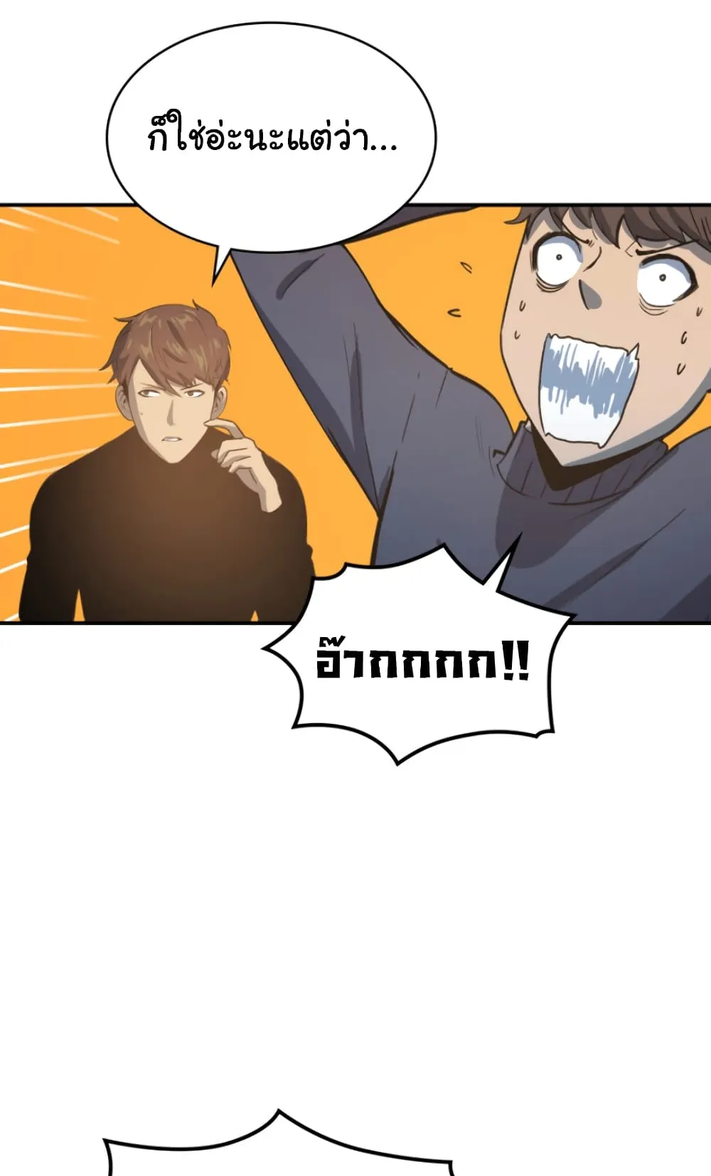 Max Level Returner ตอนที่ 4 หน้า 26