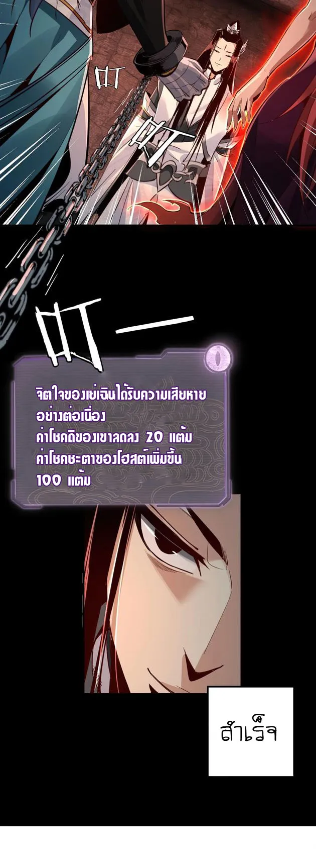 I Am the Fated Villain ตอนที่ 5 หน้า 26