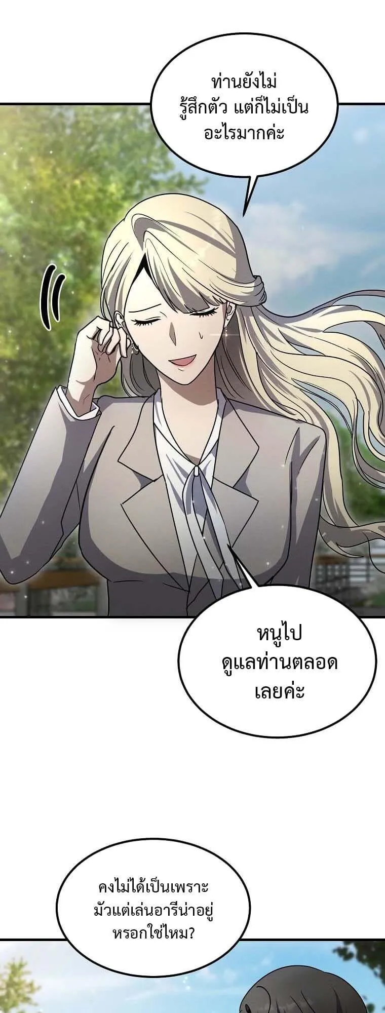 Regressed Genius Creates Mythic Items ตอนที่ 14 หน้า 28