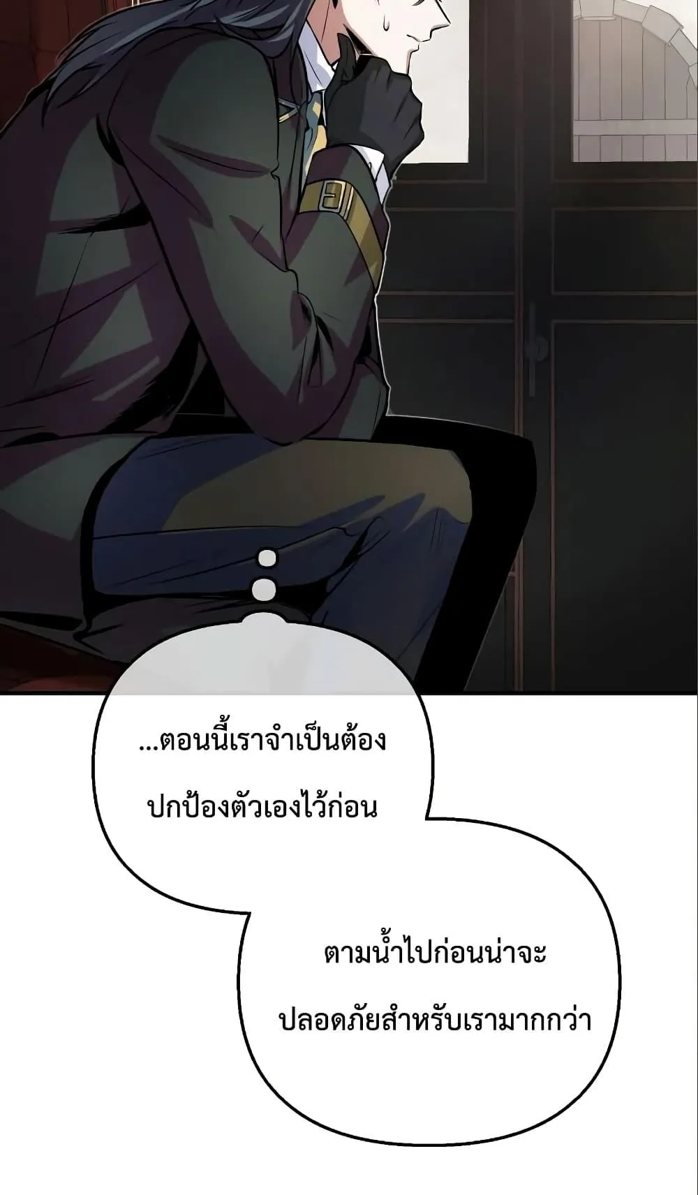 Academy’s Undercover Professor ตอนที่ 3 หน้า 130
