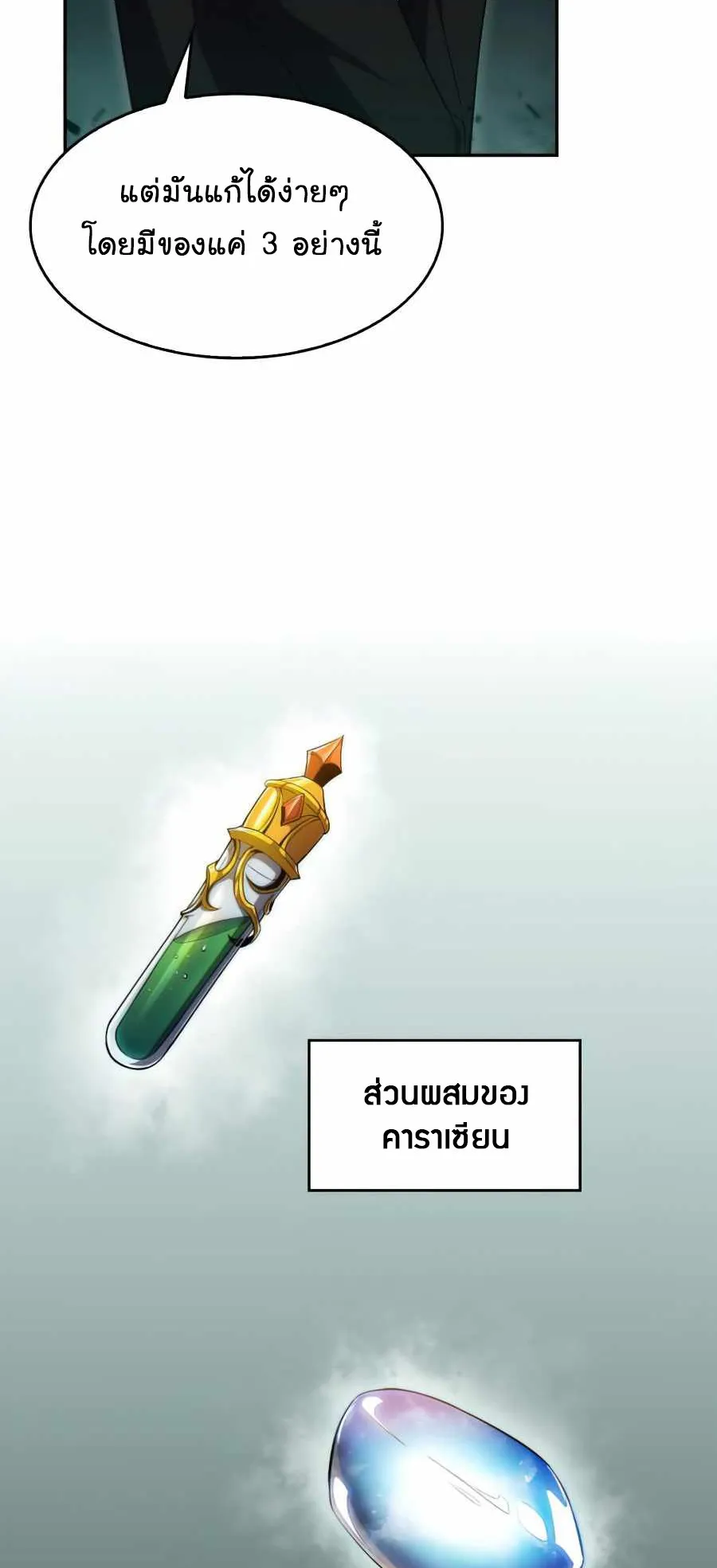 Solo Max-Level Newbie ตอนที่ 16 หน้า 31