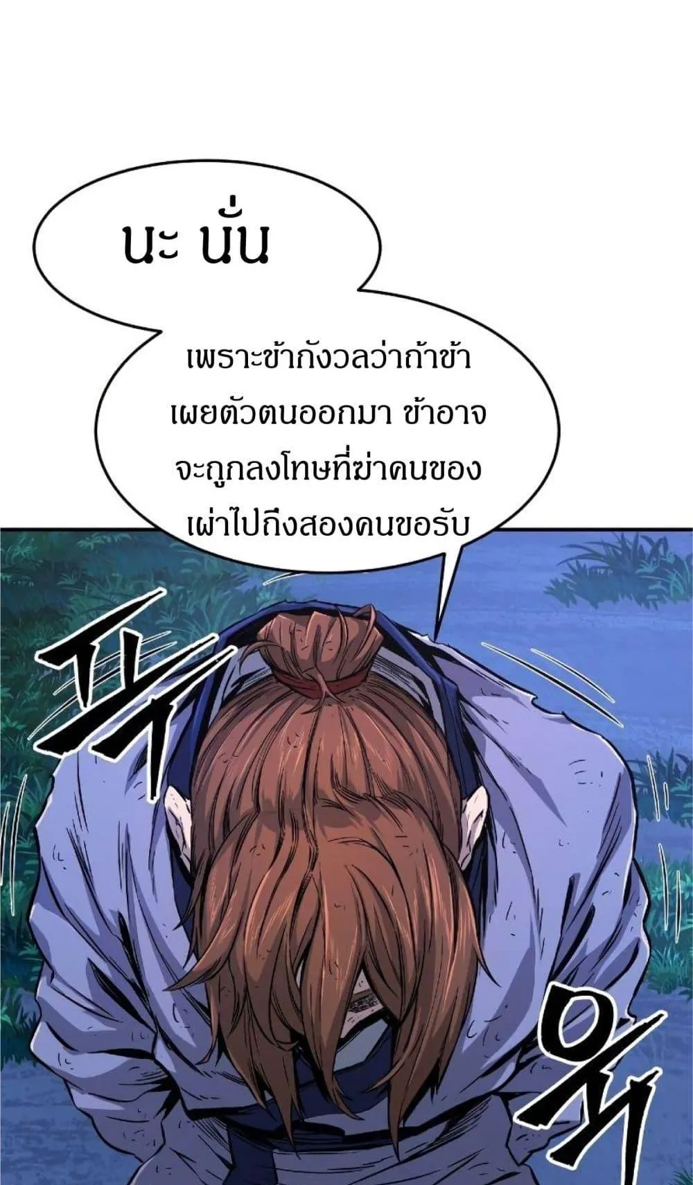 Absolute Sword Sense ตอนที่ 3 หน้า 102