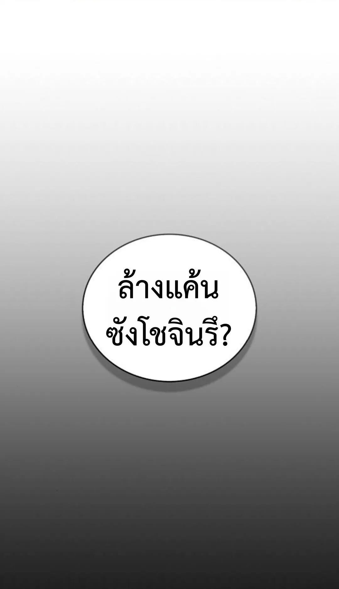The Demonic Cult Instructor Returns ตอนที่ 27 หน้า 8