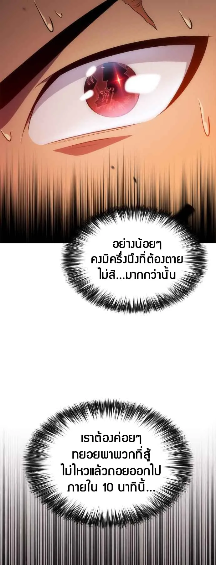 Solo Max-Level Newbie ตอนที่ 17 หน้า 81