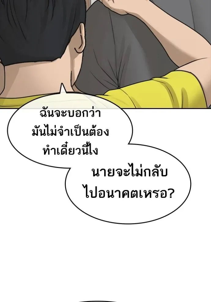 Loser Life 2 ตอนที่ 45 หน้า 97