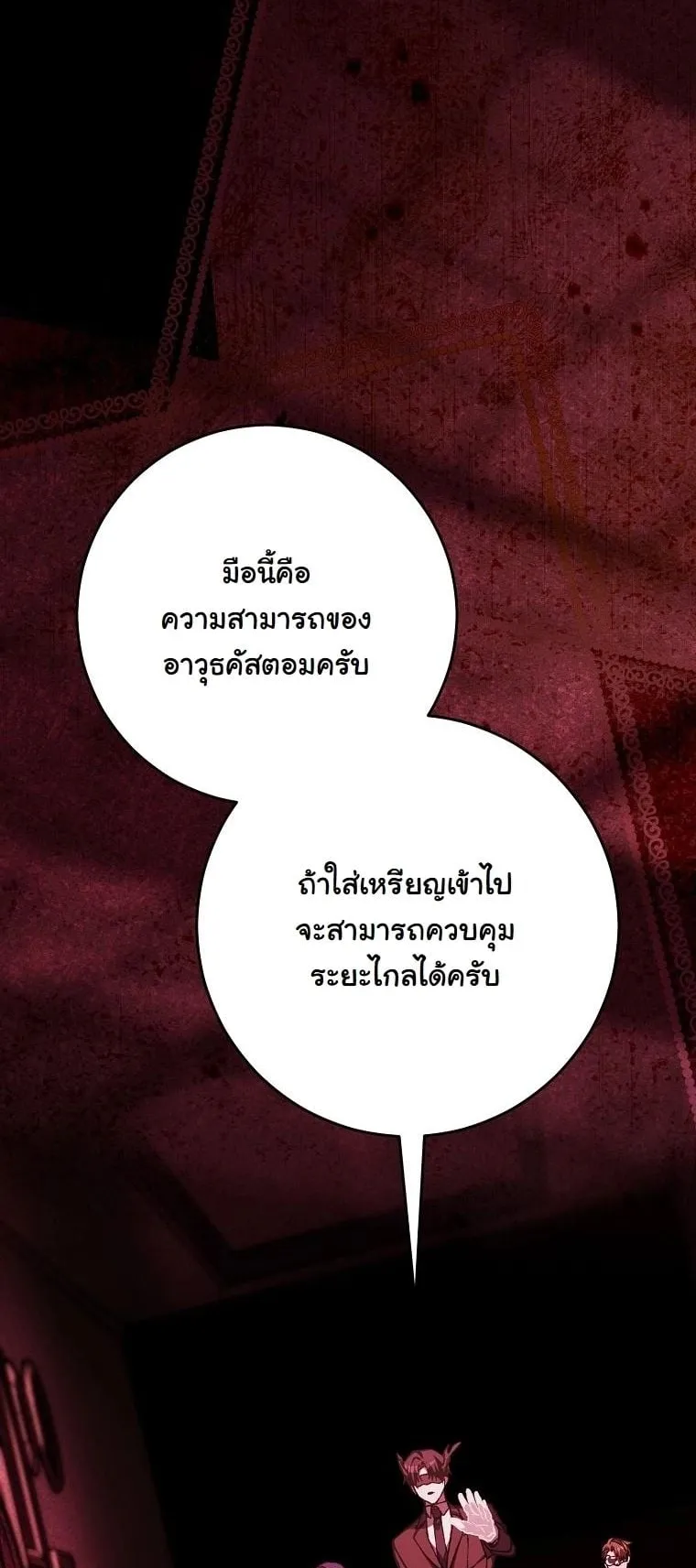 Got Dropped into a Ghost Story, Still Gotta Work ตอนที่ 20 หน้า 12