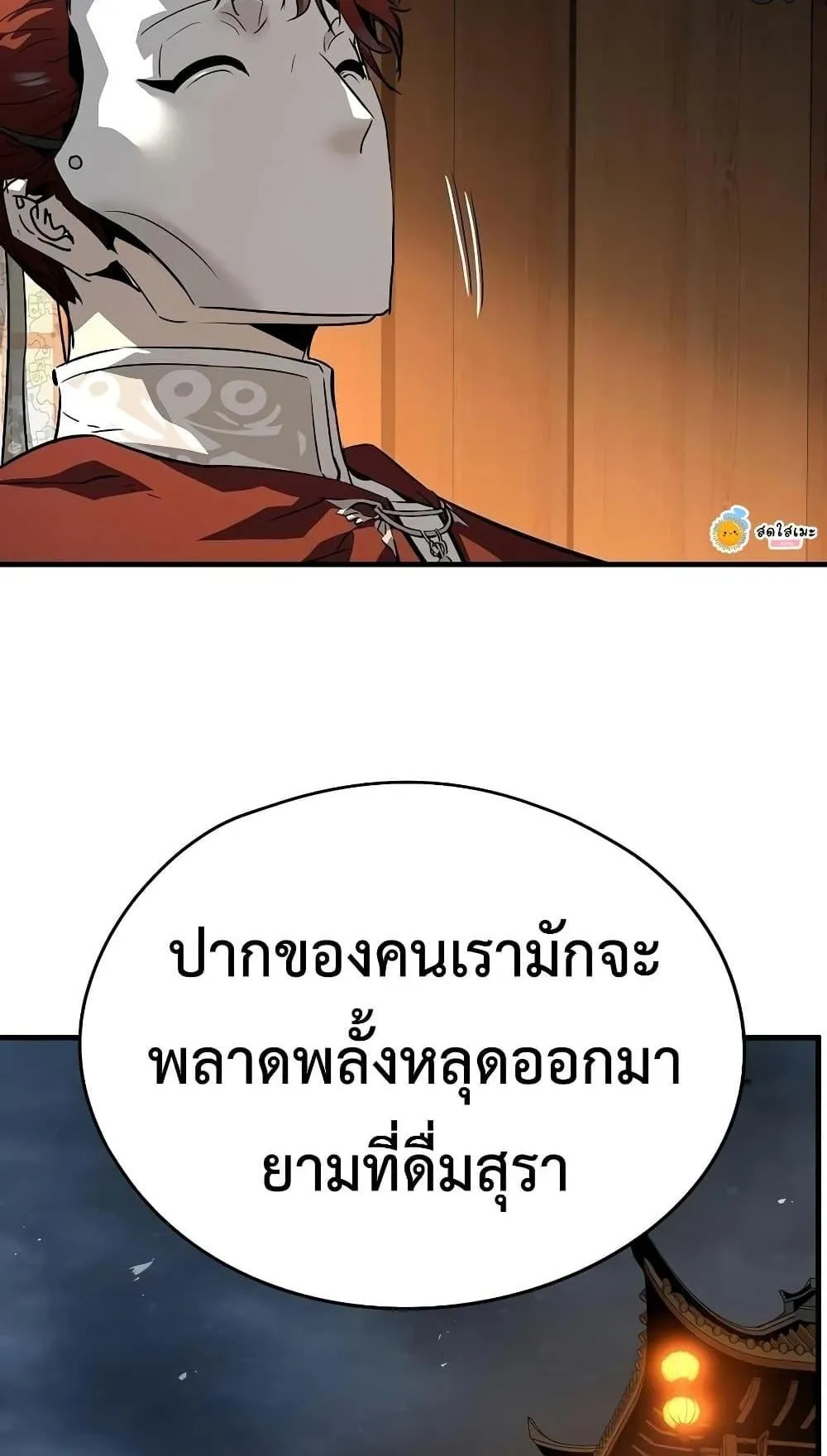 Absolute Regression ตอนที่ 112 หน้า 90