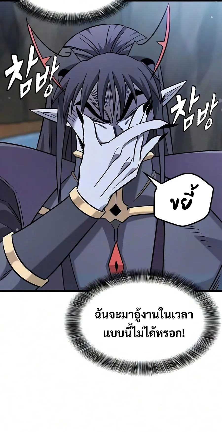 What a Bountiful Harvest, Demon Lord! ตอนที่ 69 หน้า 58