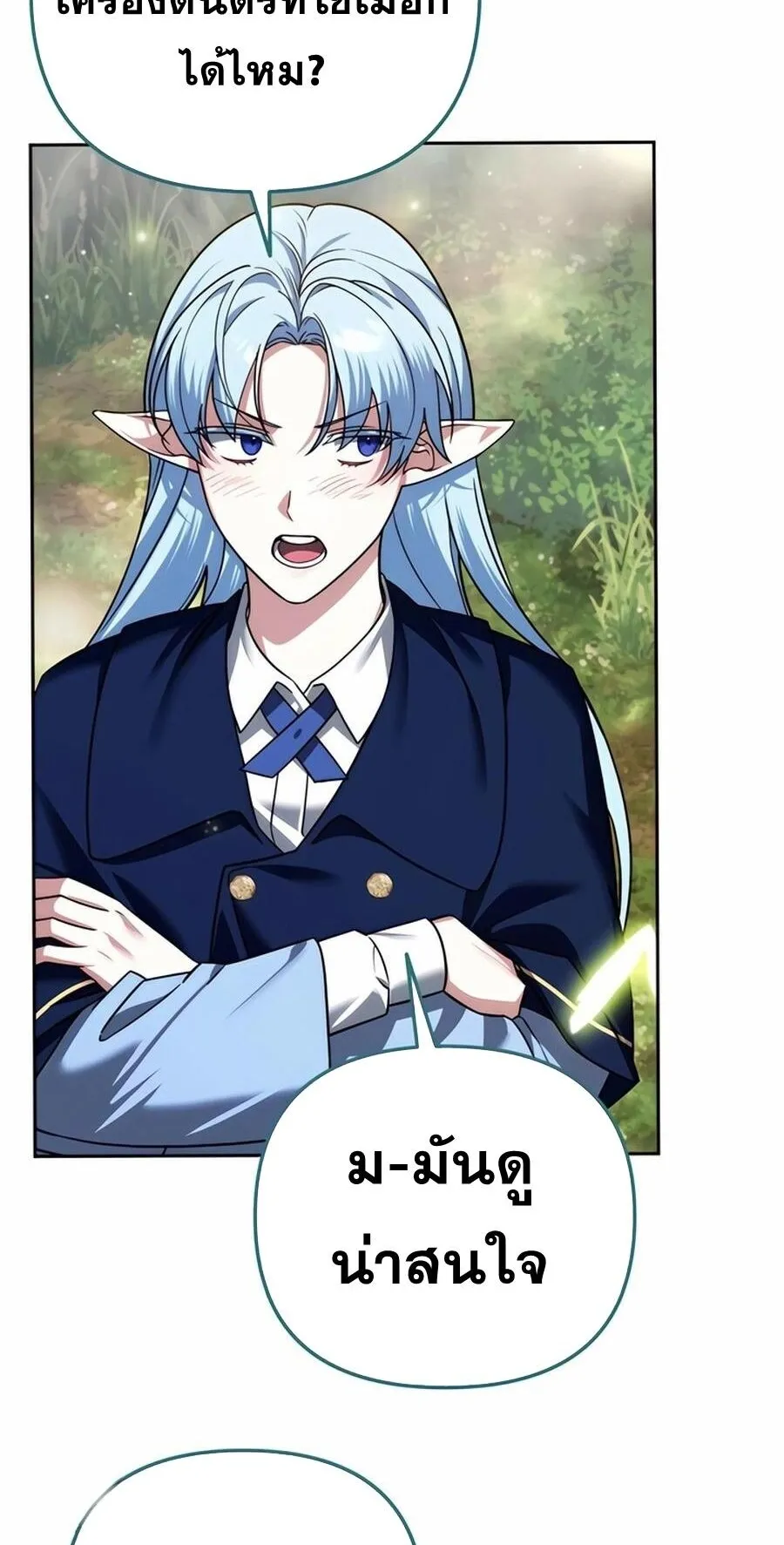 Sovereign of the Infinite Clones ตอนที่ 43 หน้า 9