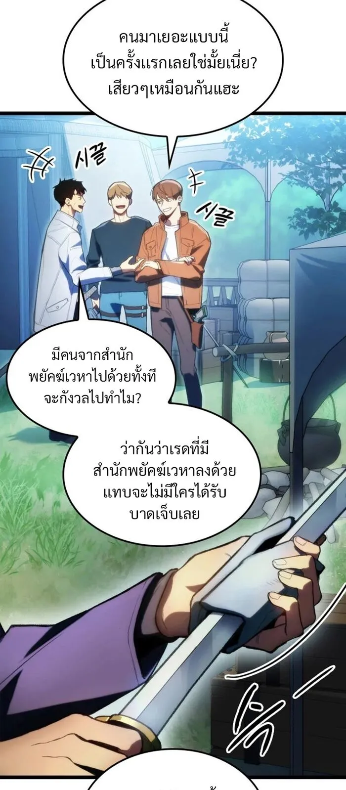 F-Class Destiny Hunter ตอนที่ 1 หน้า 5