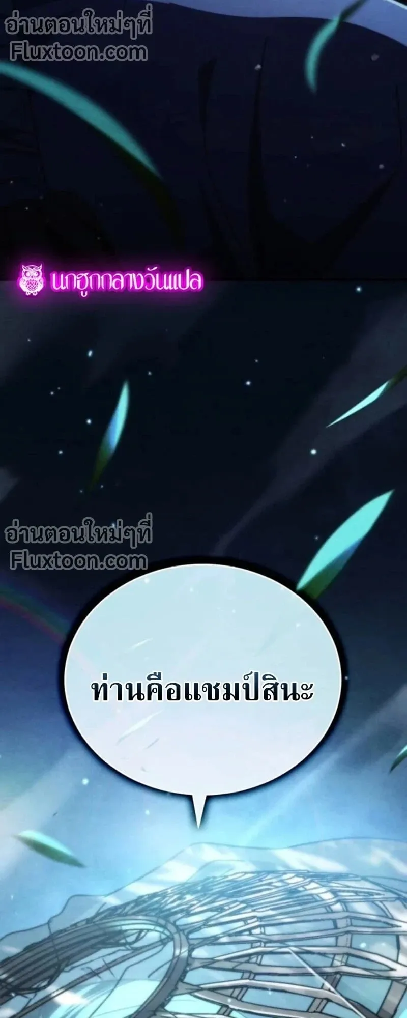Reincarnation of the Fist King ตอนที่ 34 หน้า 110