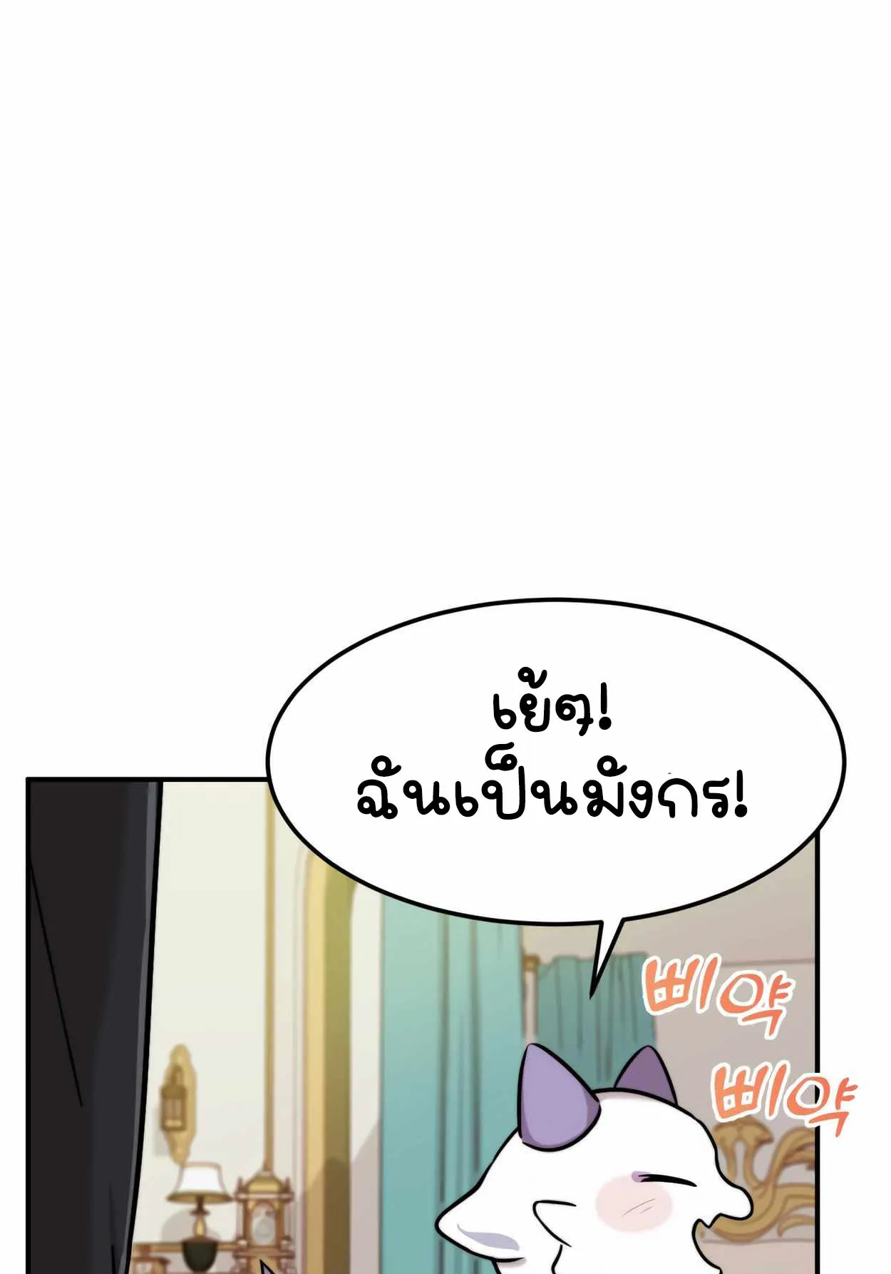 How to Survive as a terminally-ill Dragon ตอนที่ 1 หน้า 128
