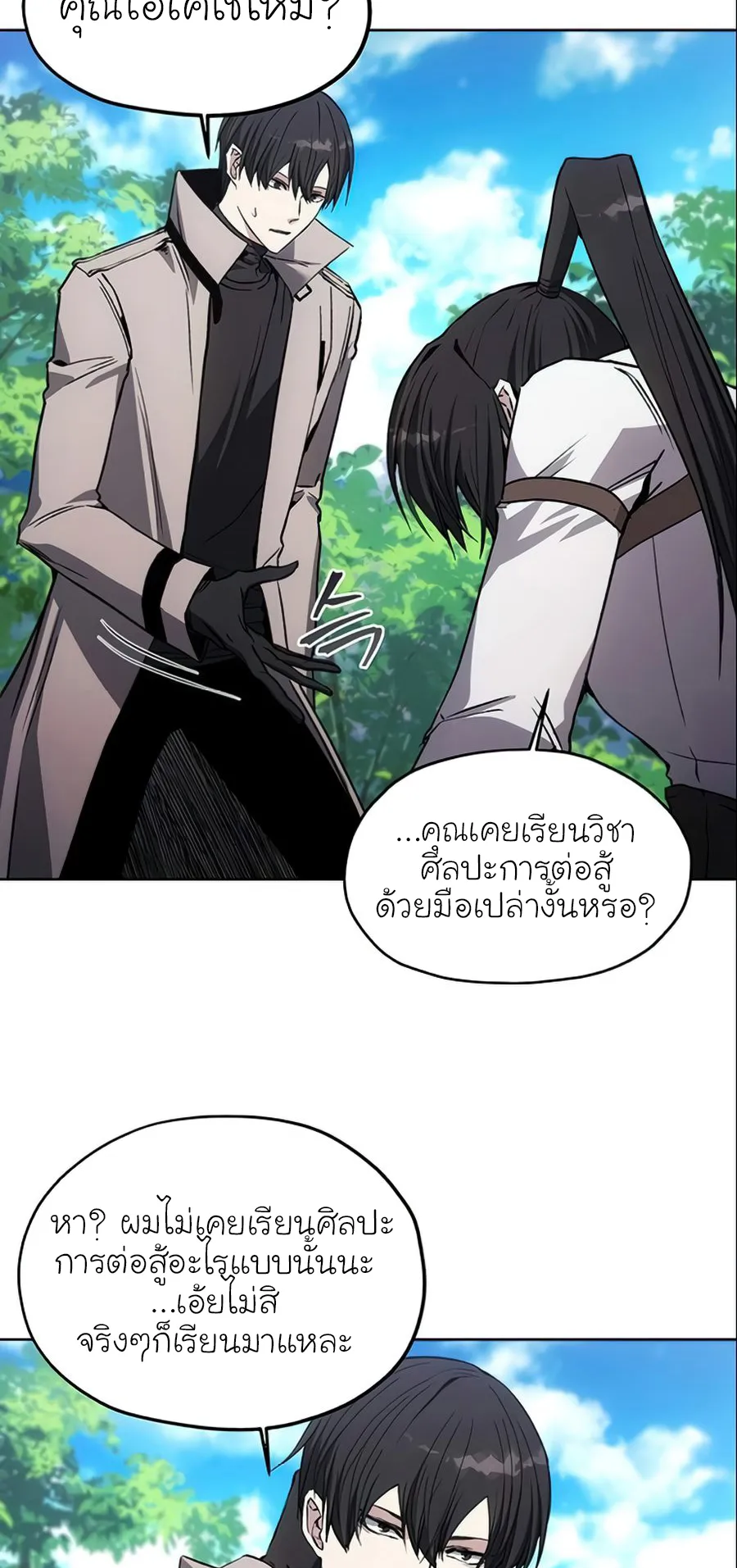 How To Live As a Villain ตอนที่ 13 หน้า 6