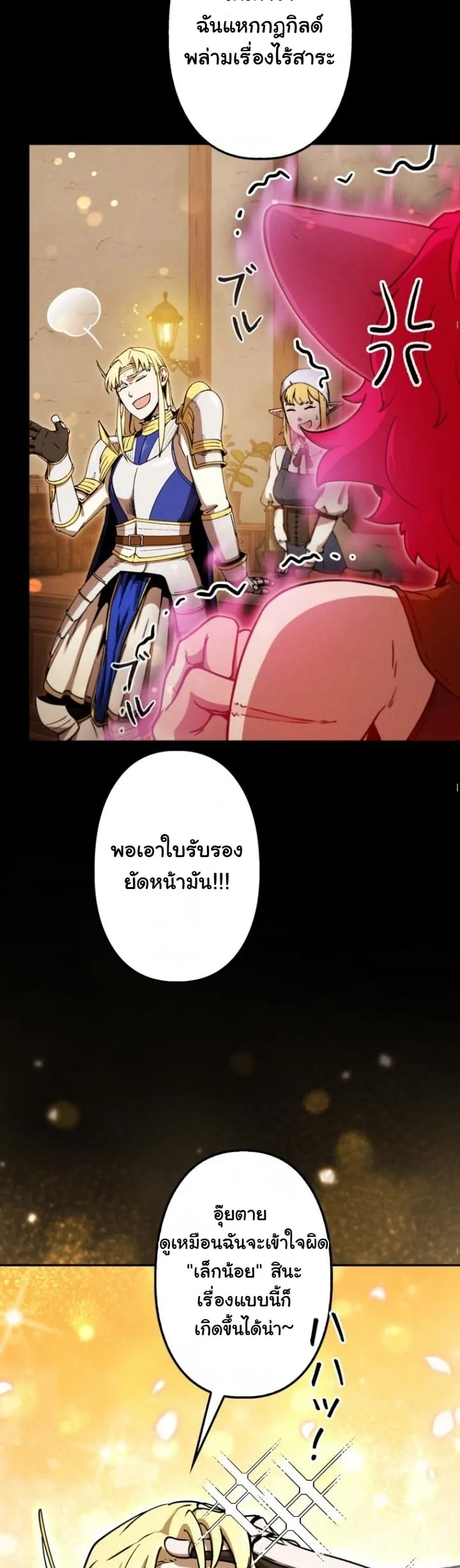 Revenge on the Tyrant Dragon ตอนที่ 21 หน้า 45