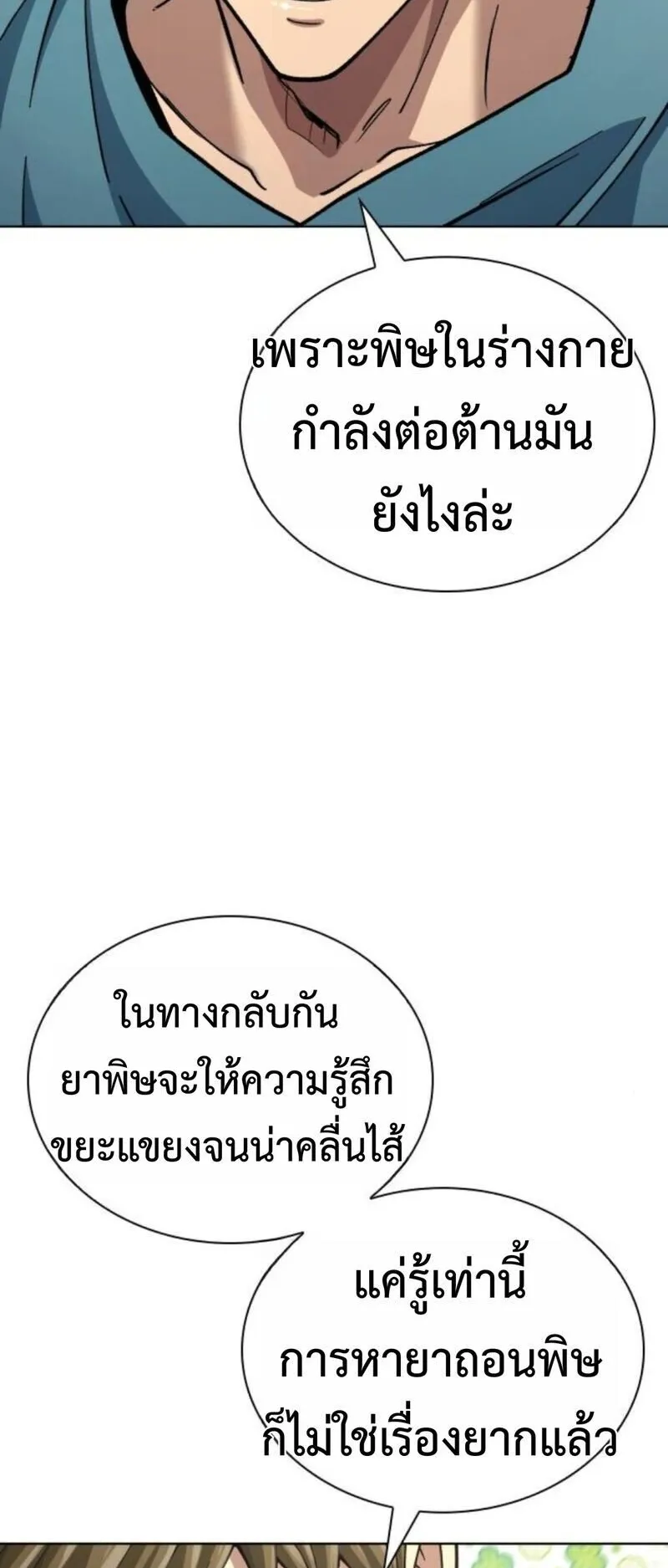 Regression of the Yong Clan Heir ตอนที่ 24 หน้า 60