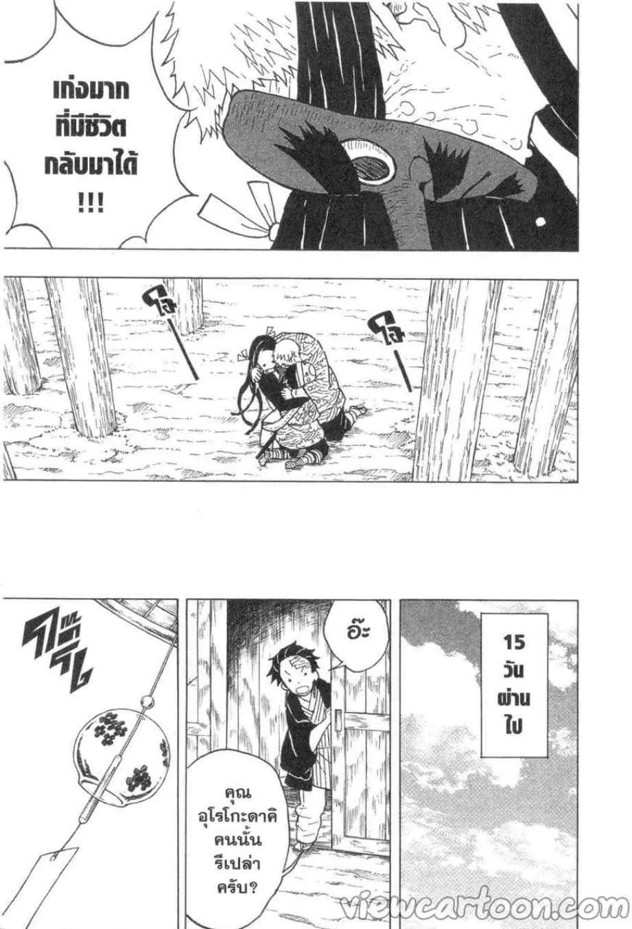 Kimetsu no yaiba ตอนที่ 9 หน้า 9