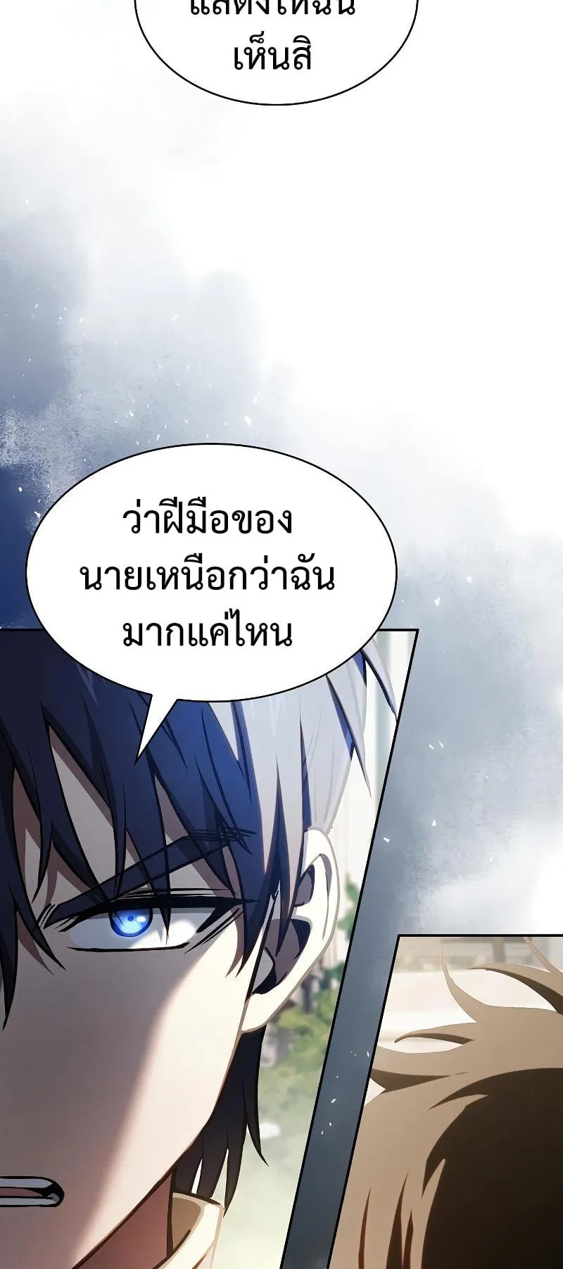 Academy’s Genius Swordmaster ตอนที่ 13 หน้า 17
