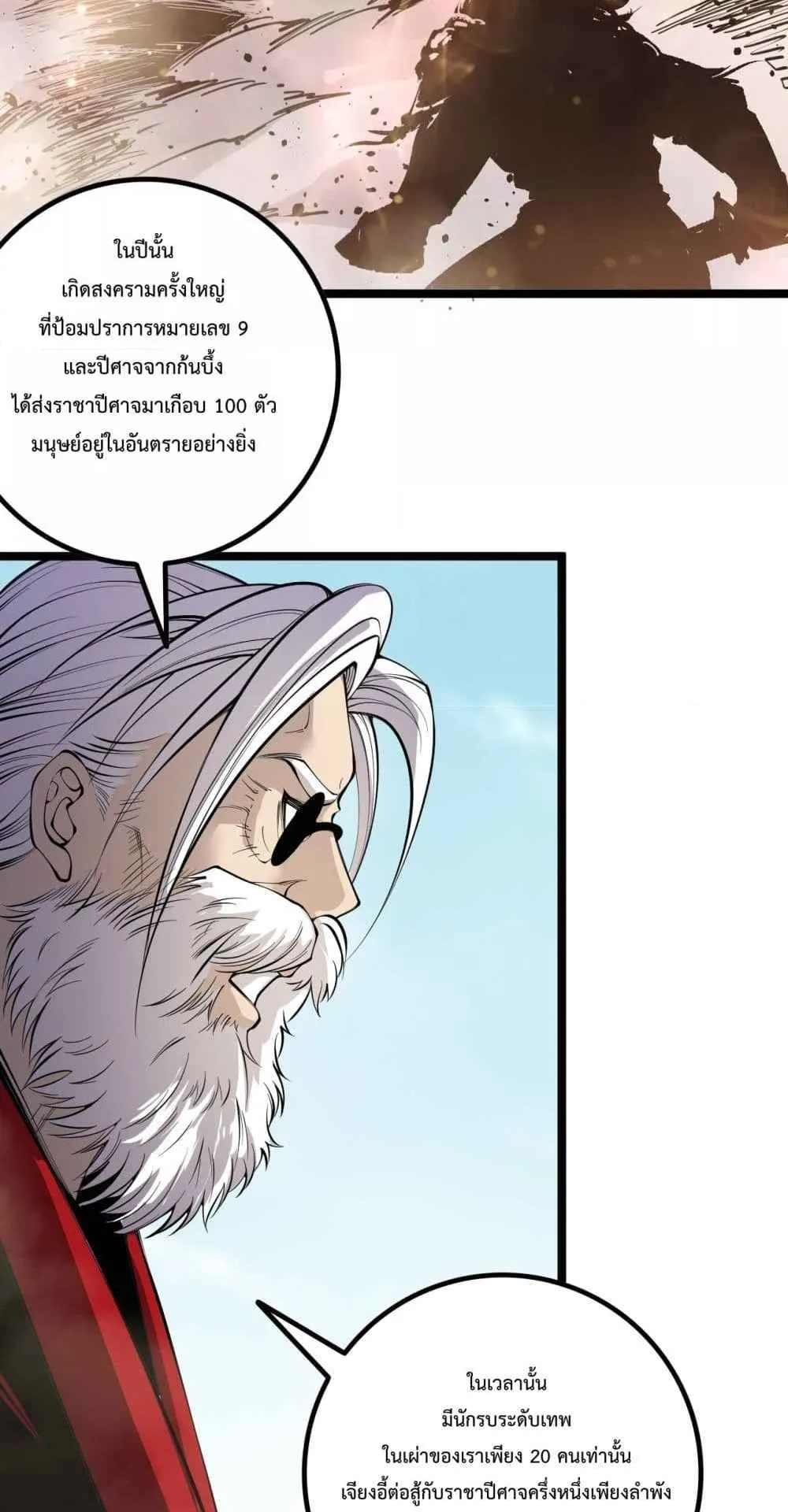 Disastrous Necromancer ตอนที่ 168 หน้า 24