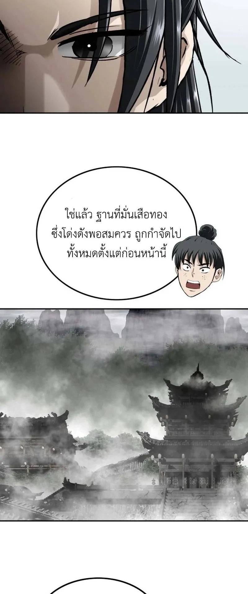 The Supreme Demonic Sword ตอนที่ 12 หน้า 35