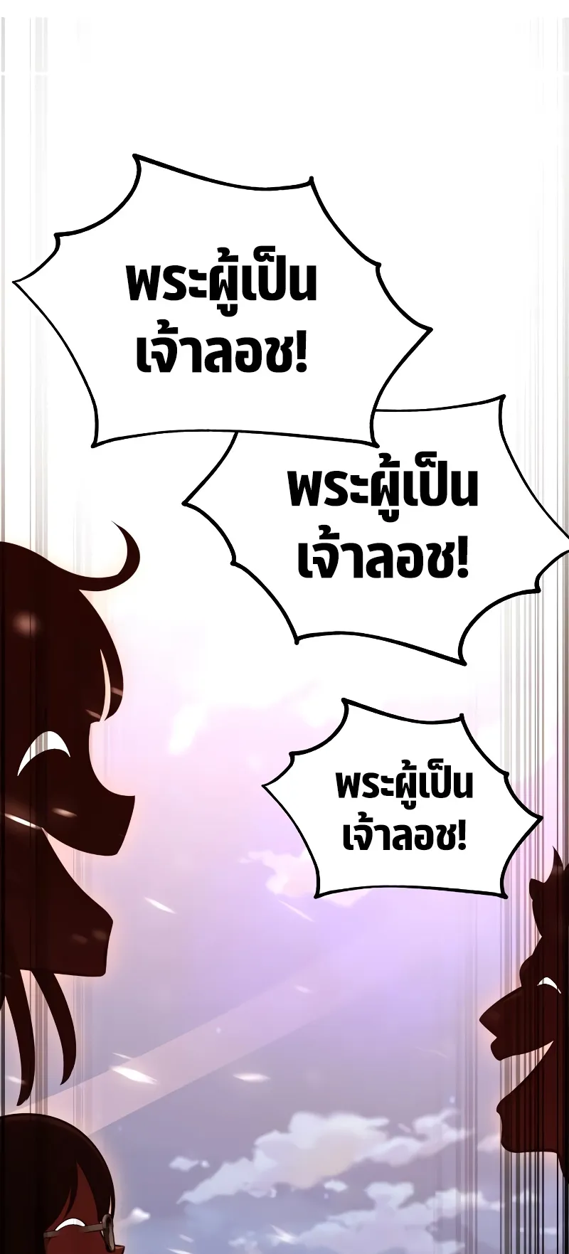 I Killed an Academy Player ตอนที่ 41 หน้า 75