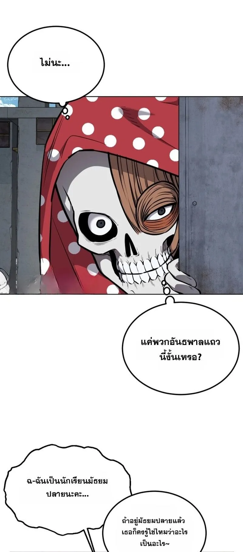 Resurrection Boy ตอนที่ 1 หน้า 28