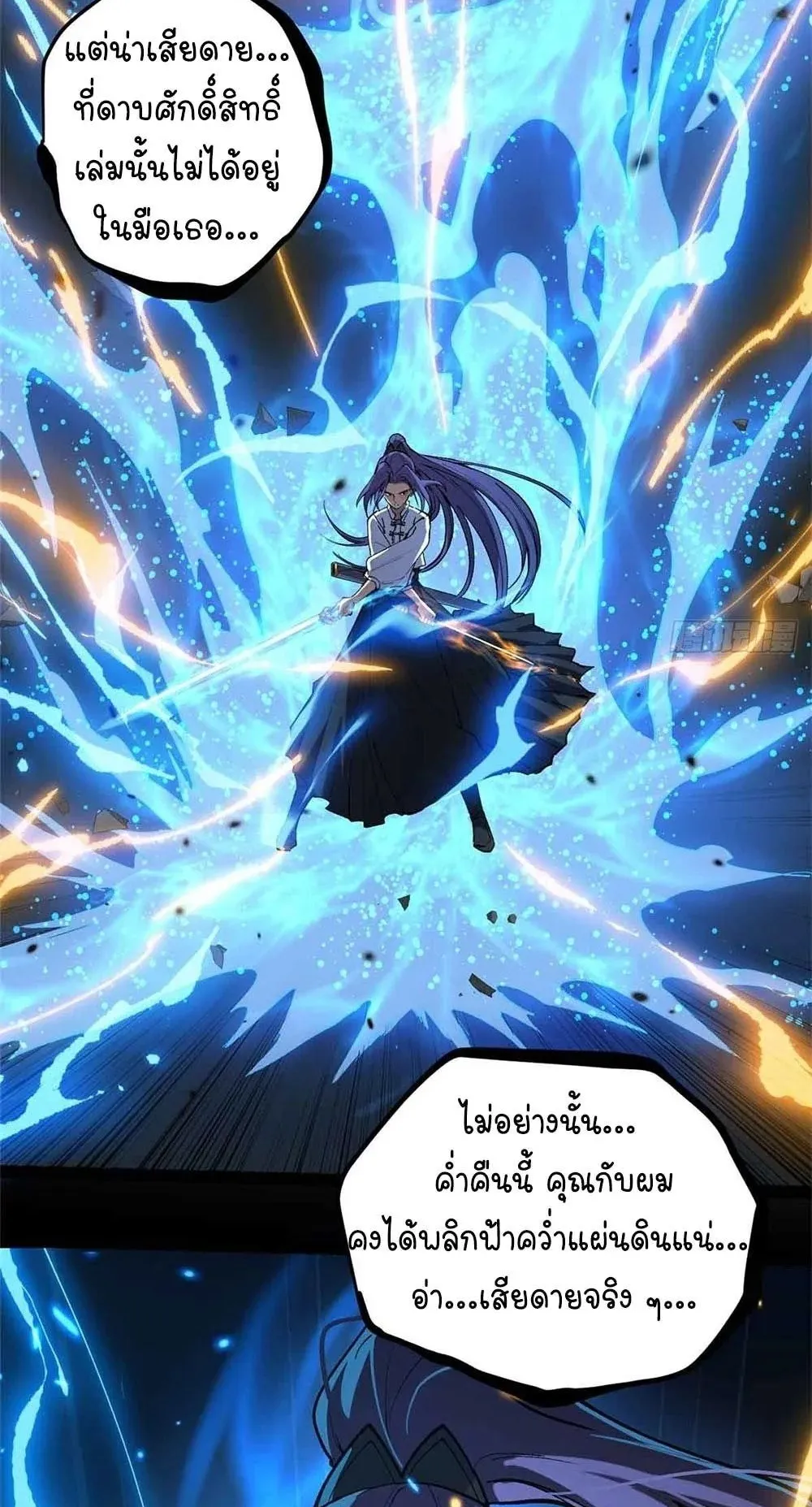Gatekeeper of the Boundless Worlds ตอนที่ 38 หน้า 27
