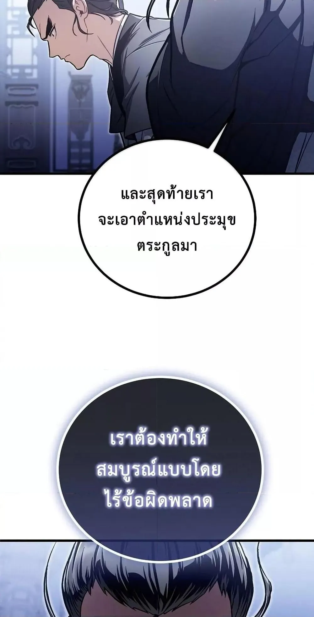 The Twin Swords of the Sima ตอนที่ 16 หน้า 12