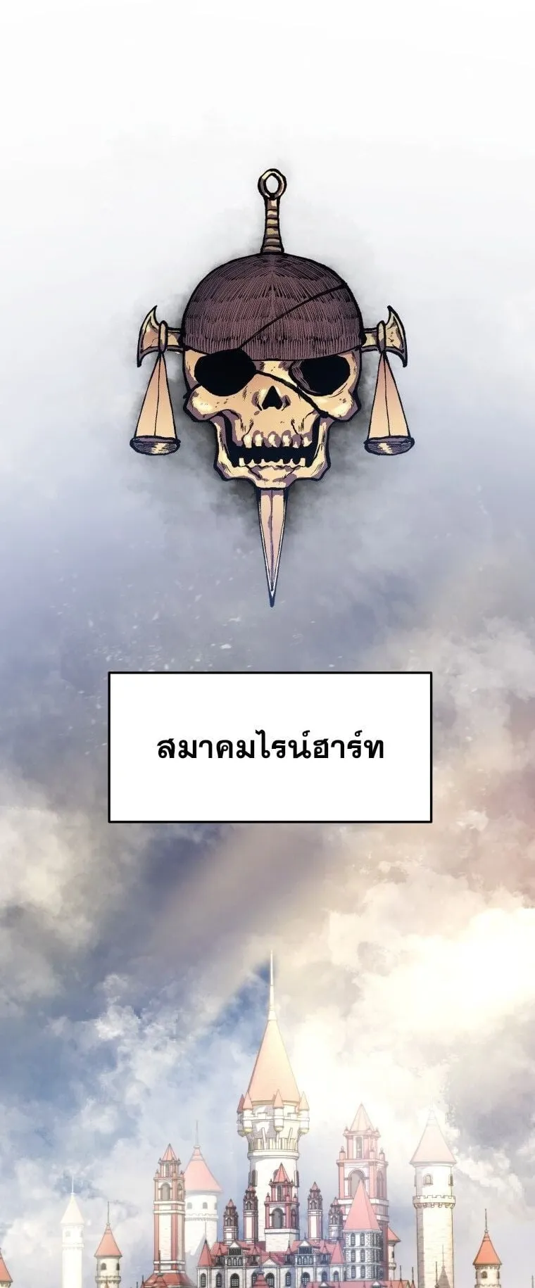 A Dragonslayer’s Peerless Regression ตอนที่ 45 หน้า 6