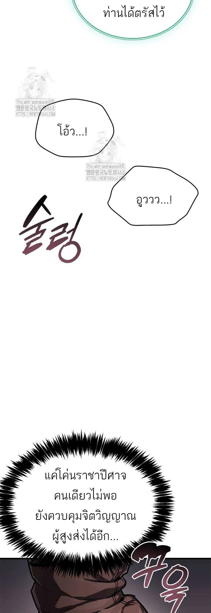 The Player Hides His Past ตอนที่ 76 หน้า 54