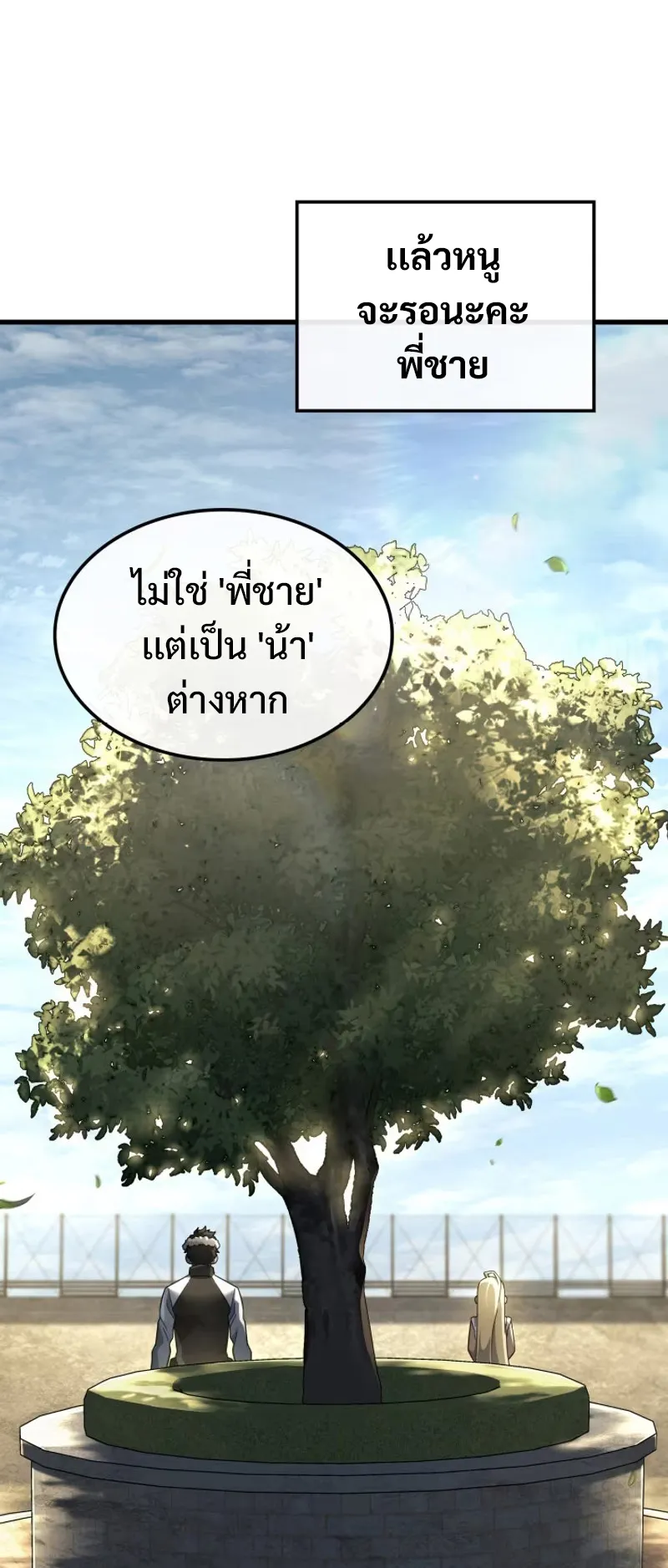 Revenge of the Iron-Blooded Sword Hound ตอนที่ 85 หน้า 22