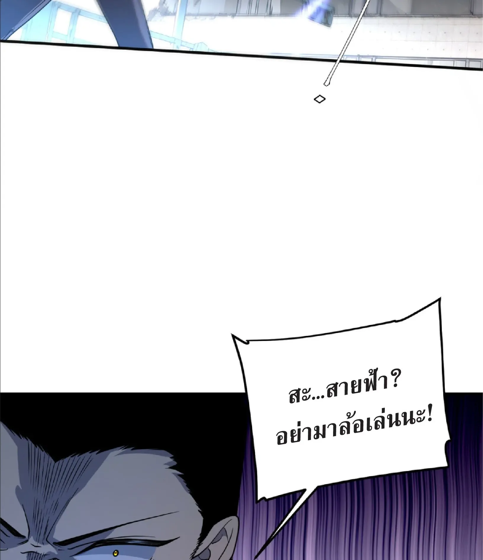 Awakening the Purple Thunder at the Beginning ตอนที่ 6 หน้า 71