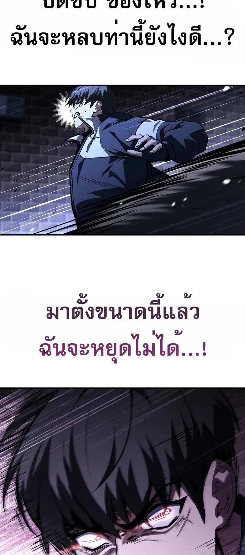 Trait Hoarder ตอนที่ 6 หน้า 82