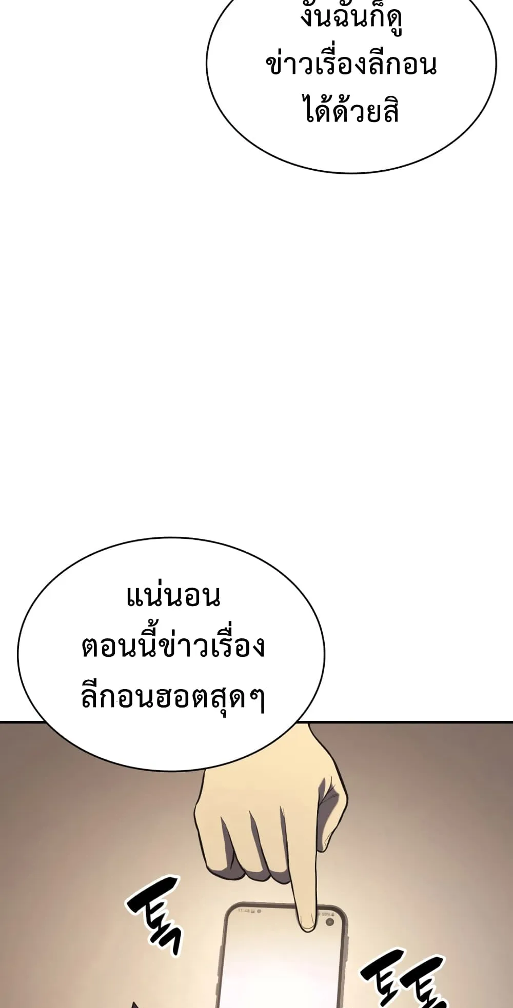 The Return of The Disaster-Class Hero ตอนที่ 3 หน้า 92