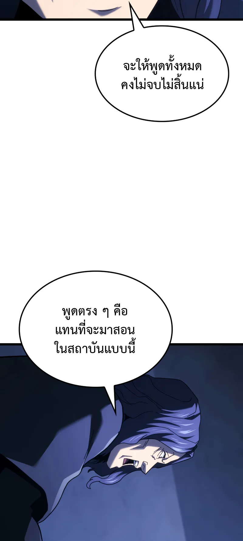 Revenge of the Iron-Blooded Sword Hound ตอนที่ 132 หน้า 45
