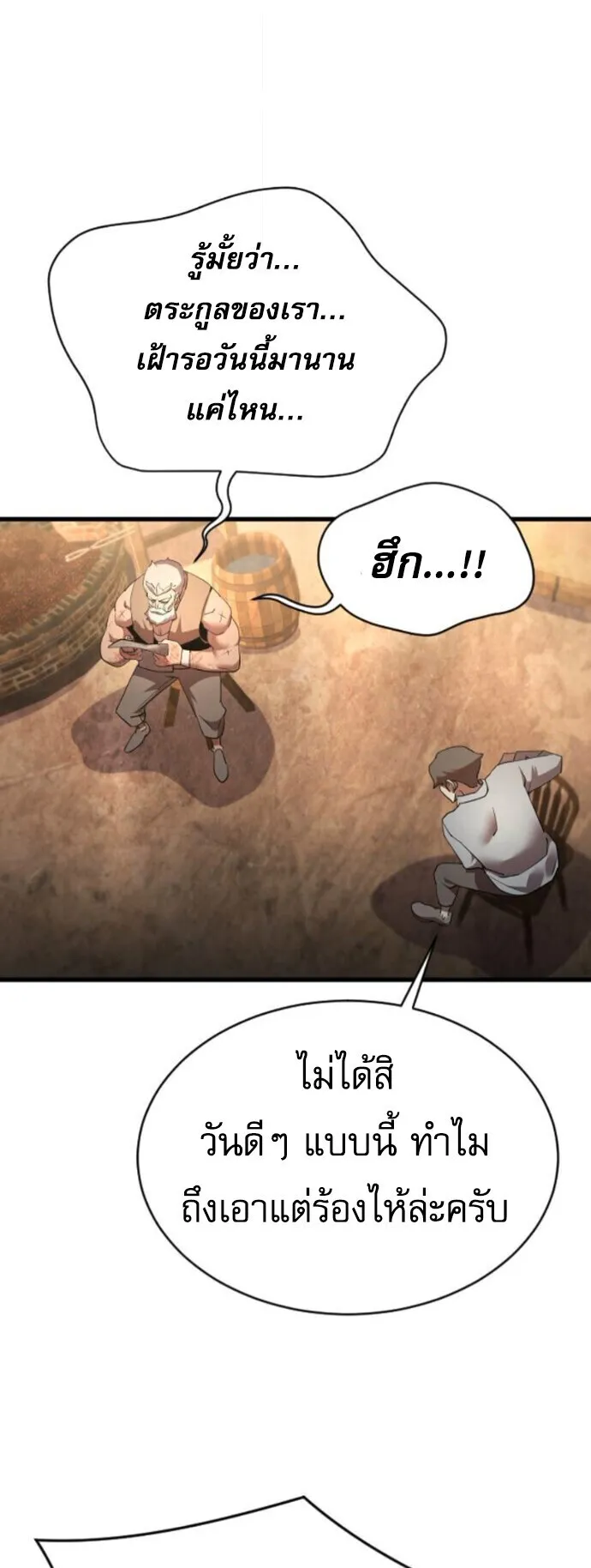 The Genius Mage Who Uses His Fists ตอนที่ 50 หน้า 50