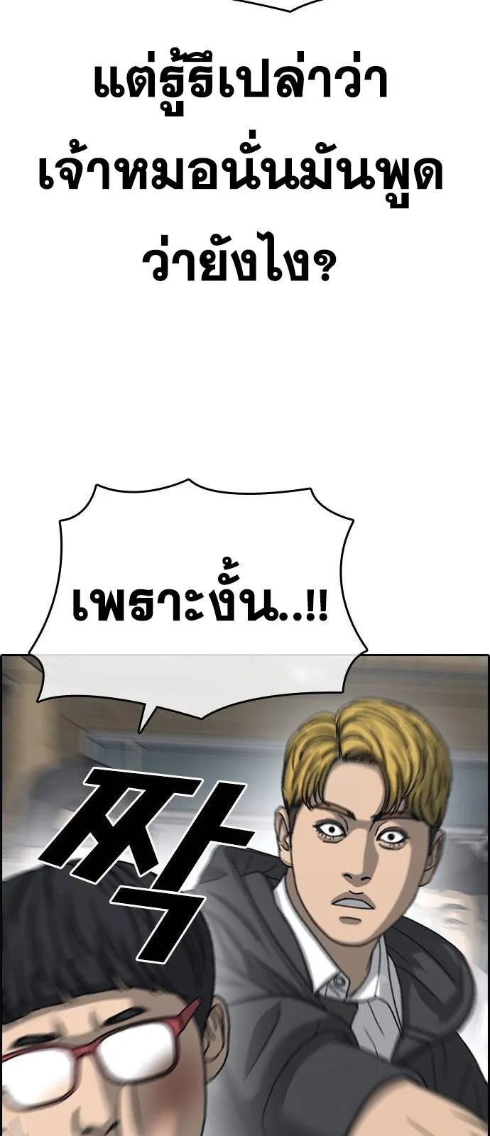 Loser Life 2 ตอนที่ 31 หน้า 39