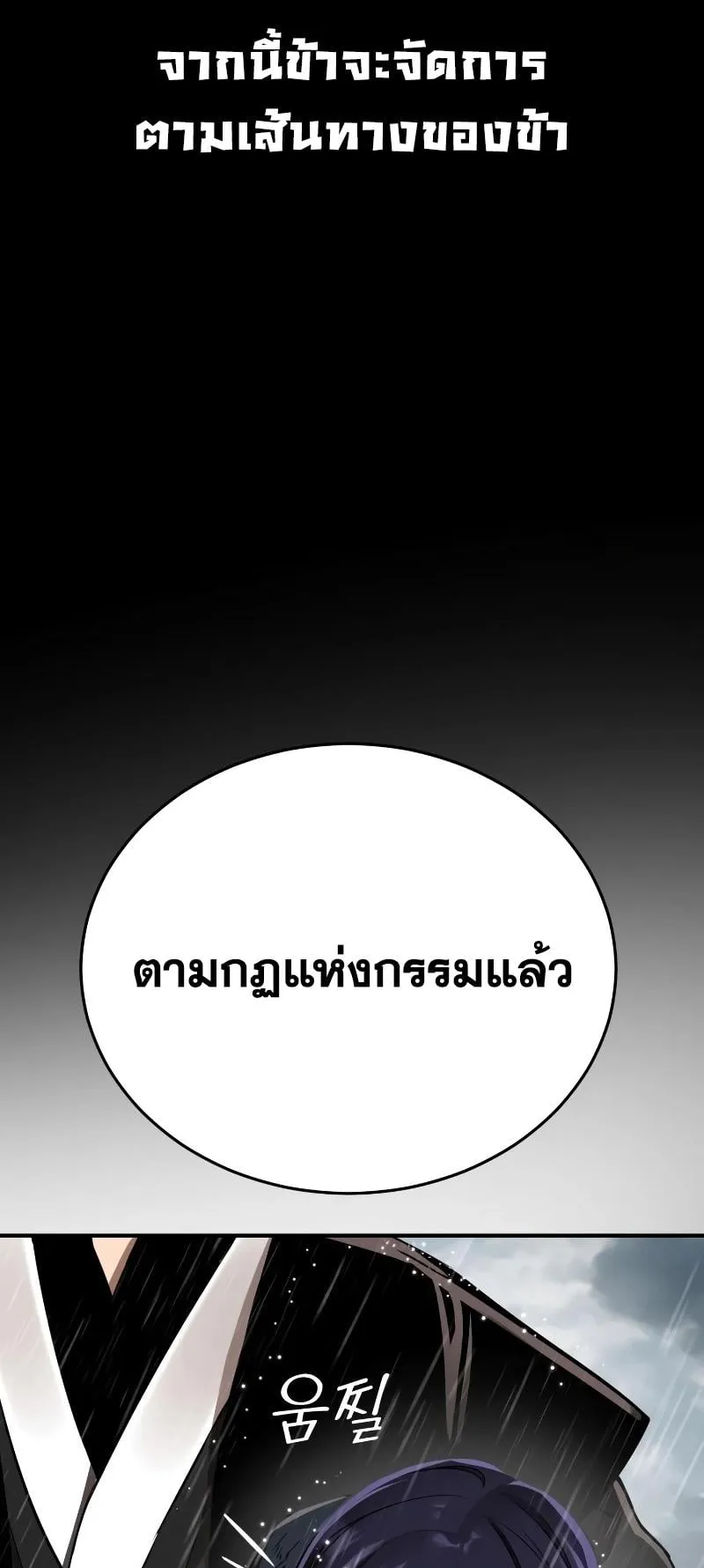 Reincarnation Path of The Underworld King ตอนที่ 4 หน้า 98