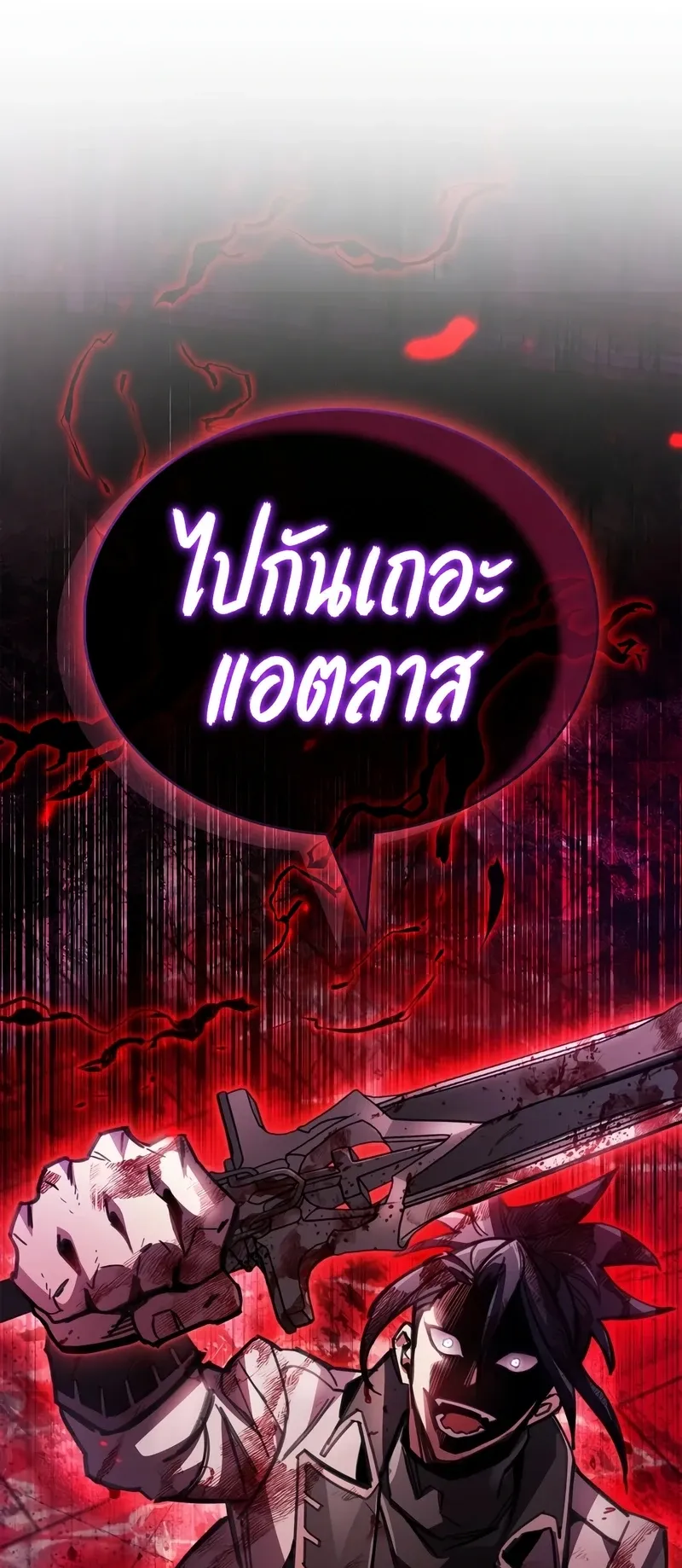 The Player Hides His Past ตอนที่ 100 หน้า 99