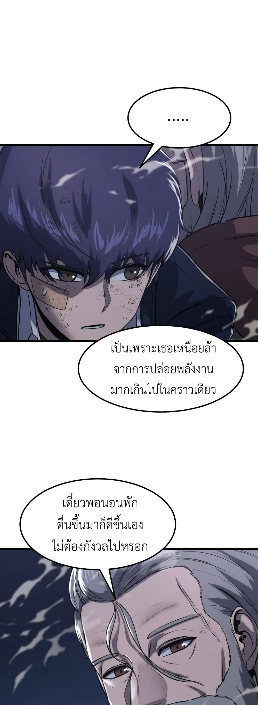 Emperor Of Kings ตอนที่ 2 หน้า 8