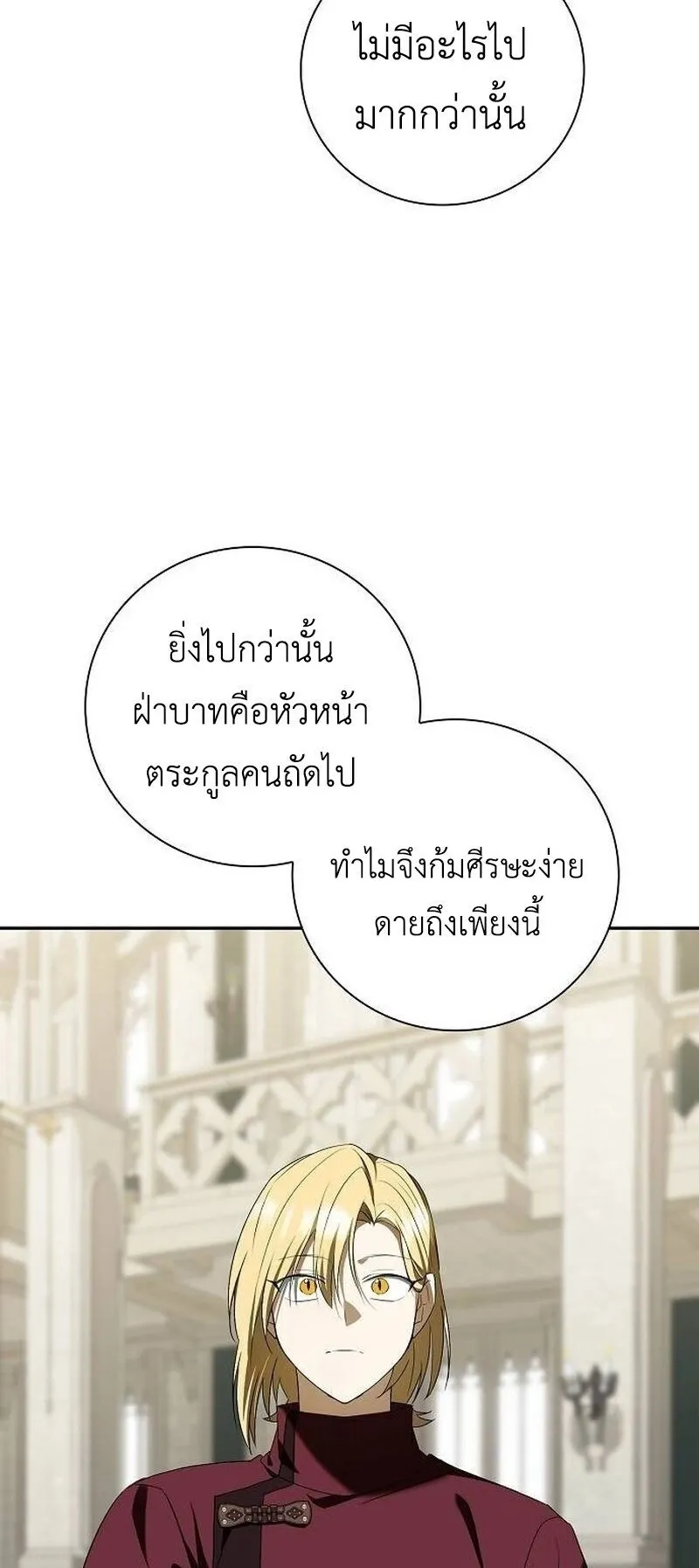 I Was Reincarnated as the Third Son of a Duke ตอนที่ 16 หน้า 17