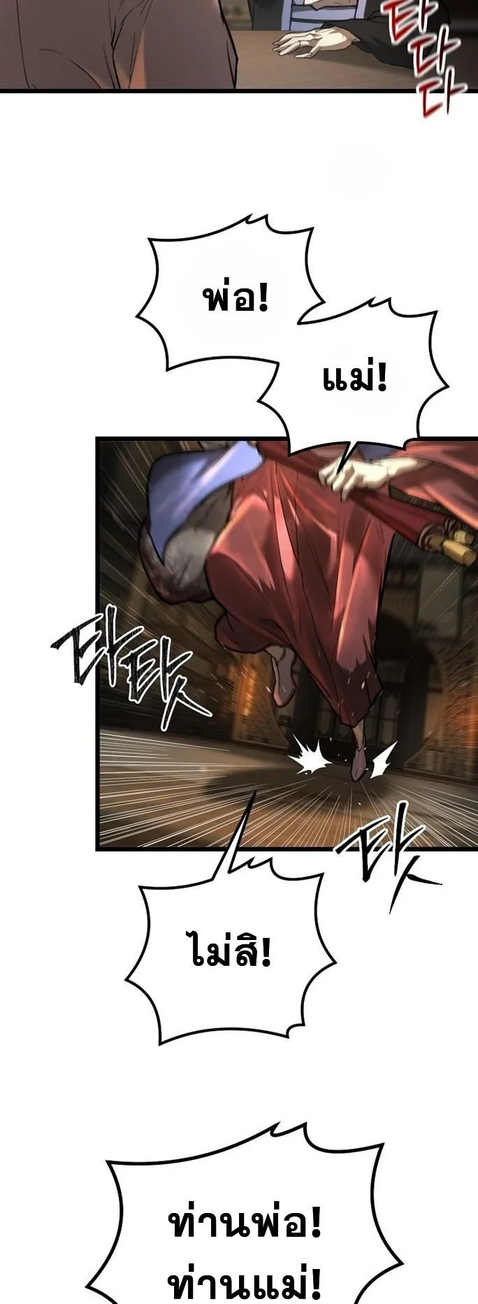 Unrivaled Spear Ghost ตอนที่ 18 หน้า 13