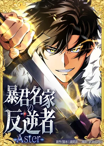 ปกThe Rebel of the Tyrant Noble House