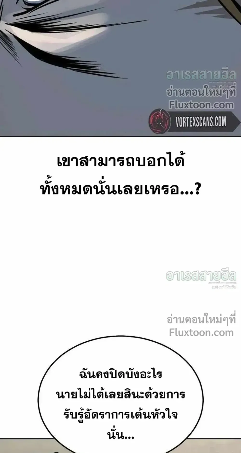 Resurrection Boy ตอนที่ 23 หน้า 143
