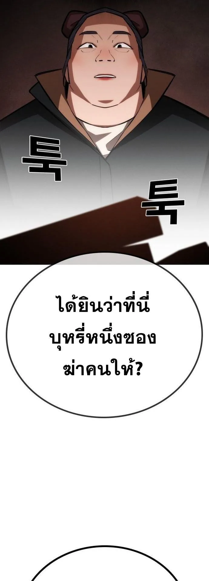 The Regressor Only Protects Me ตอนที่ 34 หน้า 79