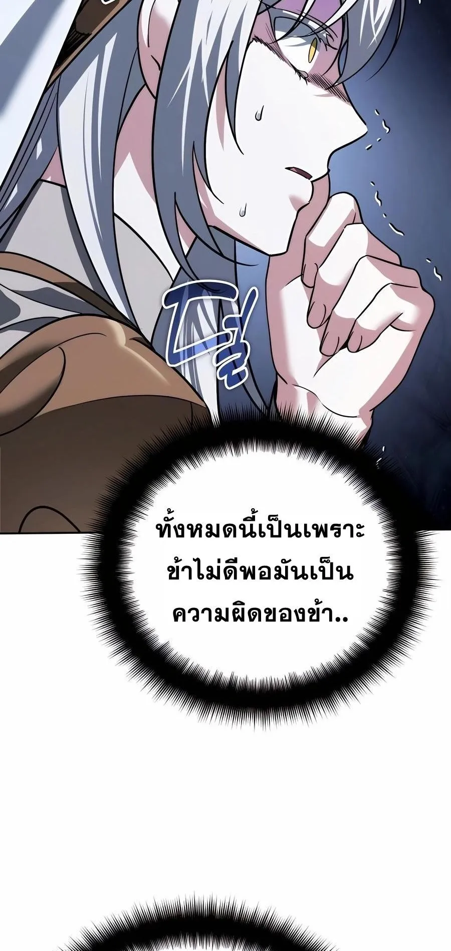 Sovereign of the Infinite Clones ตอนที่ 29 หน้า 25