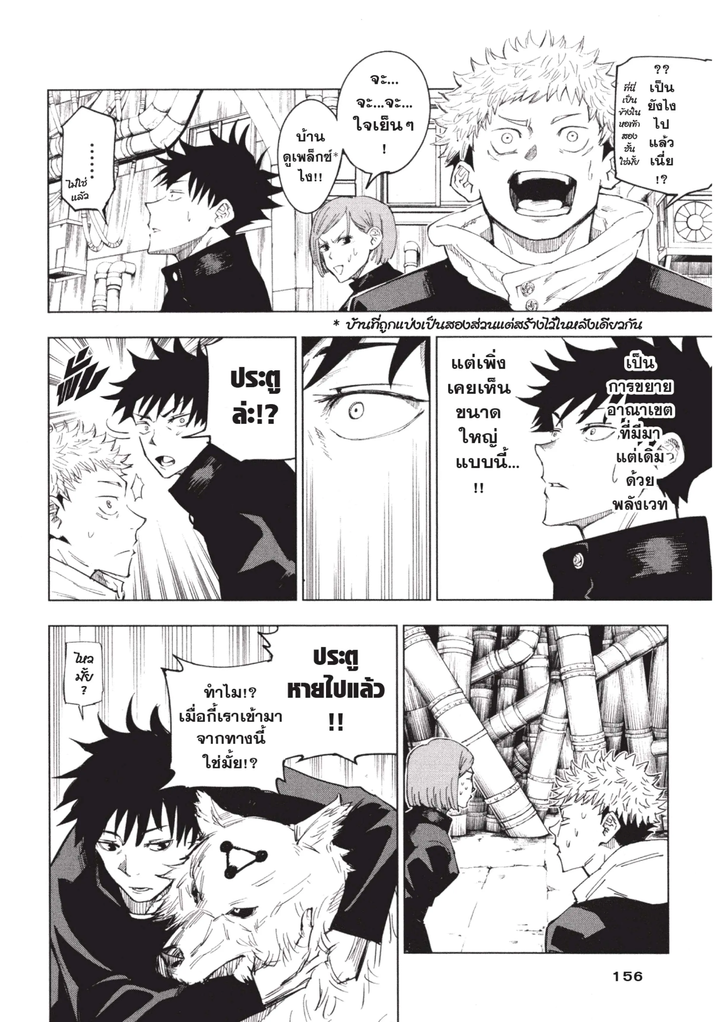 Jujutsu Kaisen ตอนที่ 6 หน้า 8